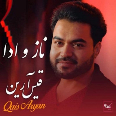 قیس آرین ناز و ادا